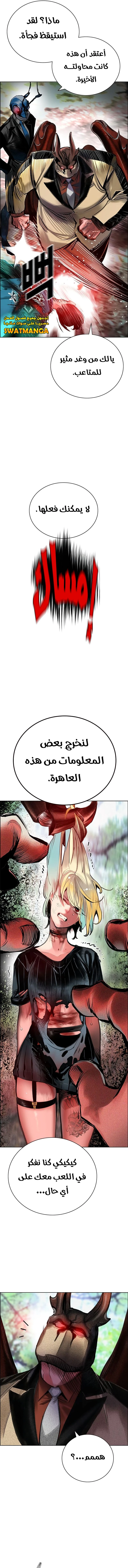 صفحة 24 — Jungle Juice الفصل 92