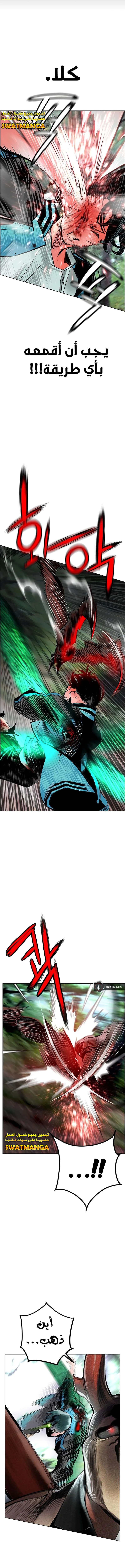 صفحة 12 — Jungle Juice الفصل 92