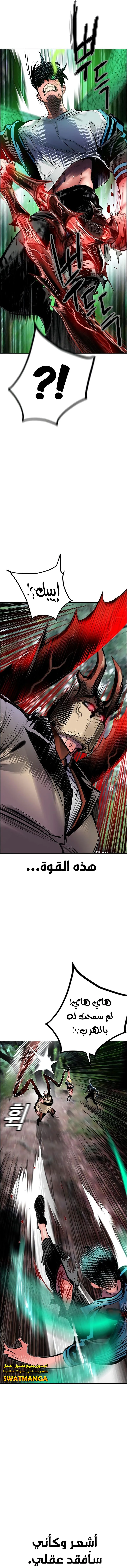 صفحة 10 — Jungle Juice الفصل 92