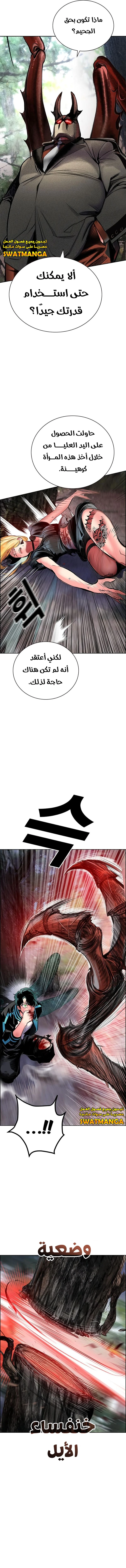 صفحة 14 — Jungle Juice الفصل 92