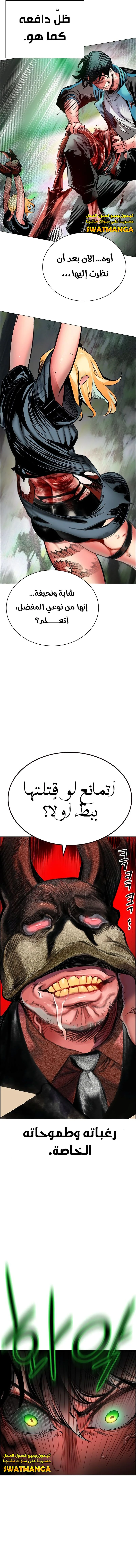 صفحة 9 — Jungle Juice الفصل 92