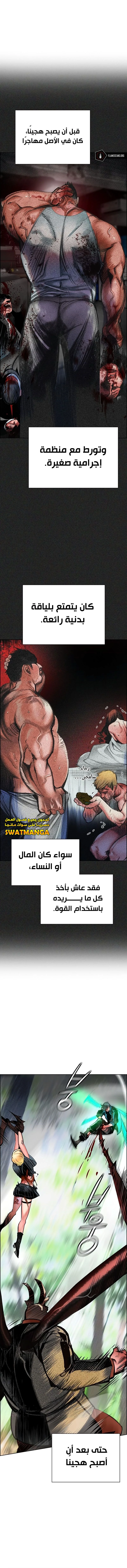 صفحة 8 — Jungle Juice الفصل 92