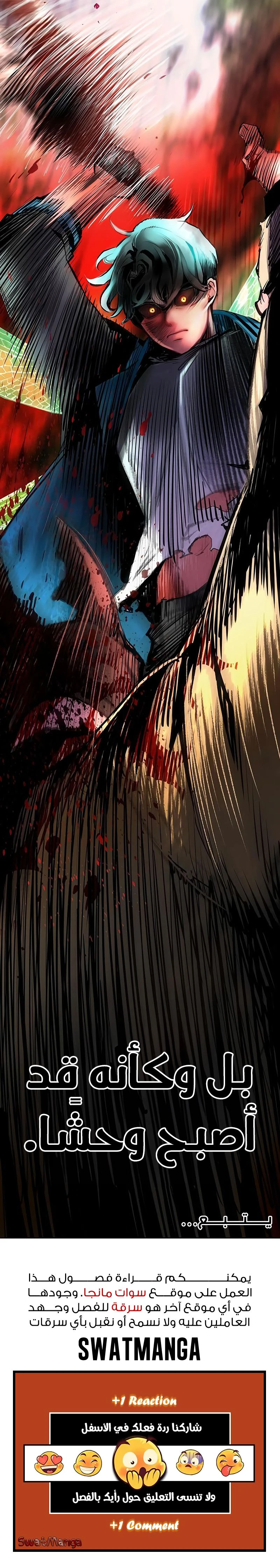 صفحة 30 — Jungle Juice الفصل 92