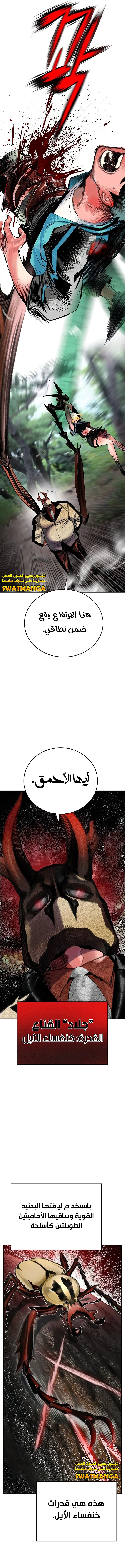 صفحة 7 — Jungle Juice الفصل 92