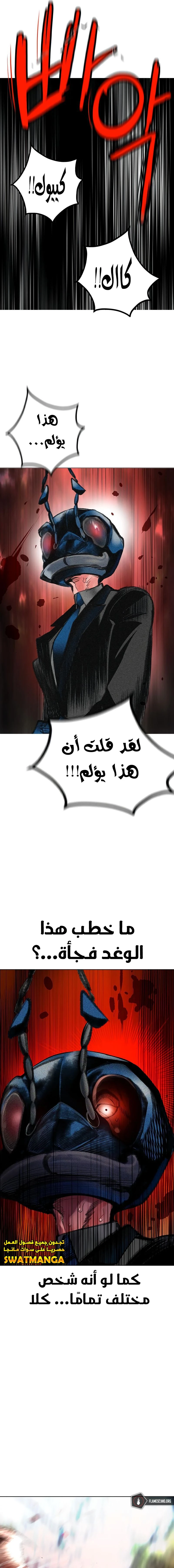 صفحة 29 — Jungle Juice الفصل 92