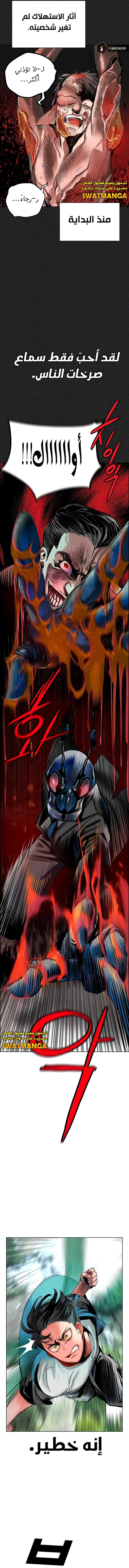 صفحة 5 — Jungle Juice الفصل 92