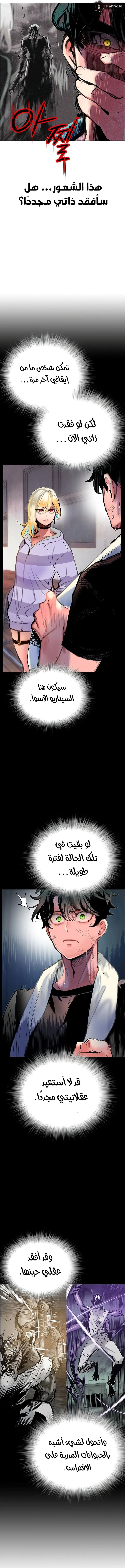 صفحة 11 — Jungle Juice الفصل 92