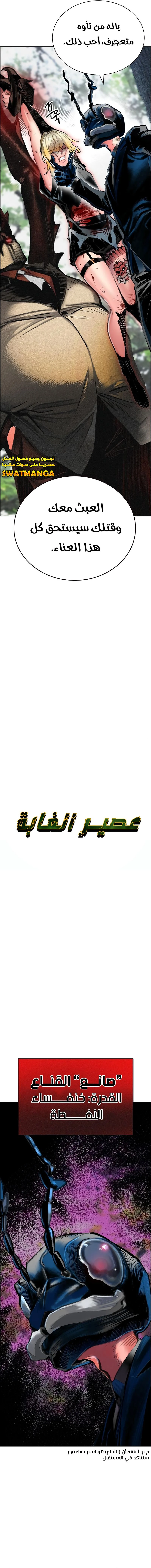 صفحة 3 — Jungle Juice الفصل 92