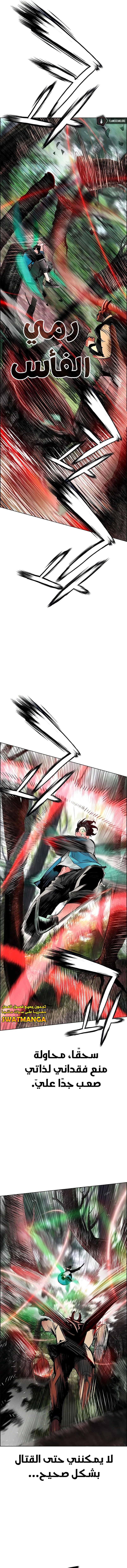 صفحة 15 — Jungle Juice الفصل 92