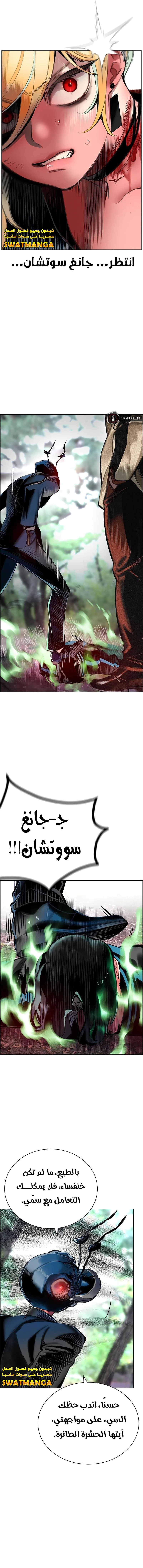 صفحة 20 — Jungle Juice الفصل 92