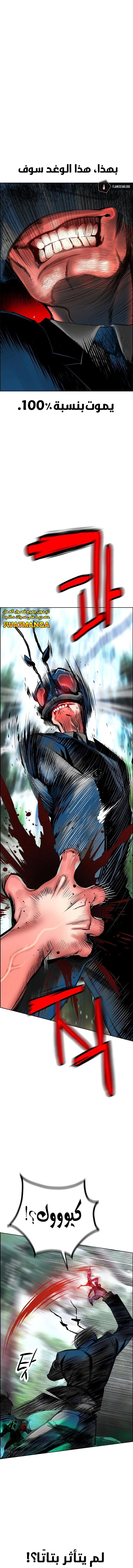 صفحة 7 — Jungle Juice الفصل 93