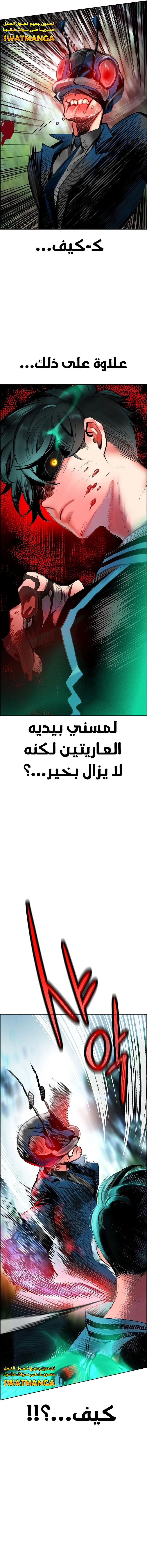 صفحة 8 — Jungle Juice الفصل 93