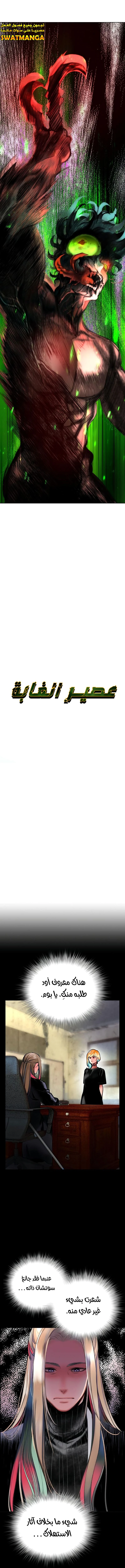 صفحة 4 — Jungle Juice الفصل 93