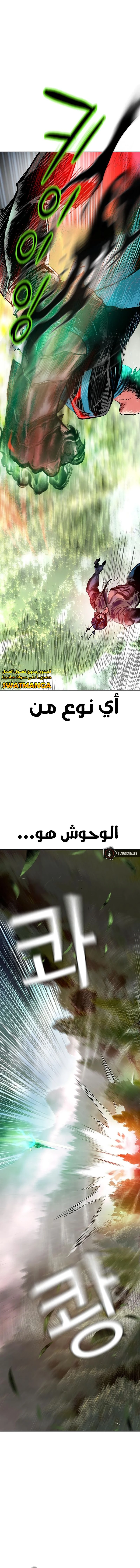 صفحة 16 — Jungle Juice الفصل 93