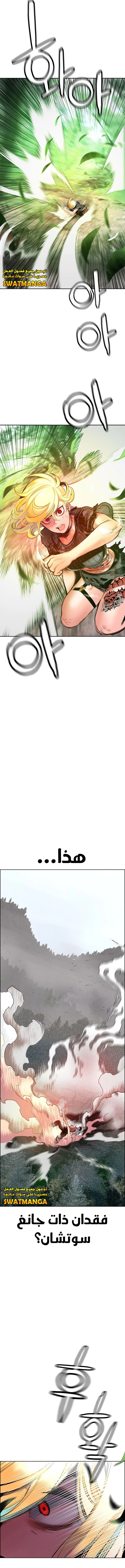 صفحة 17 — Jungle Juice الفصل 93