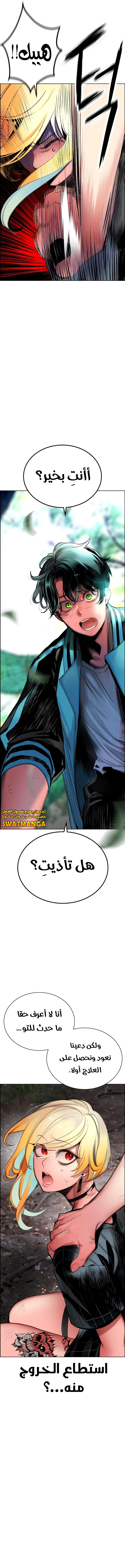 صفحة 19 — Jungle Juice الفصل 93