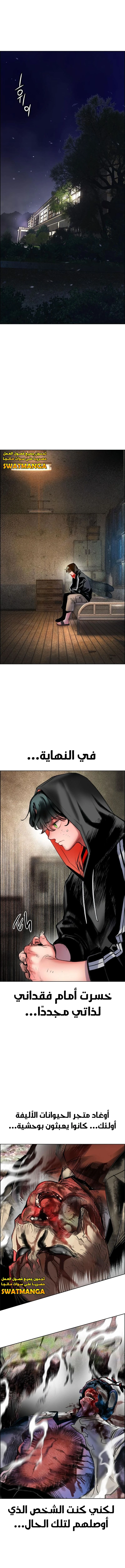 صفحة 20 — Jungle Juice الفصل 93