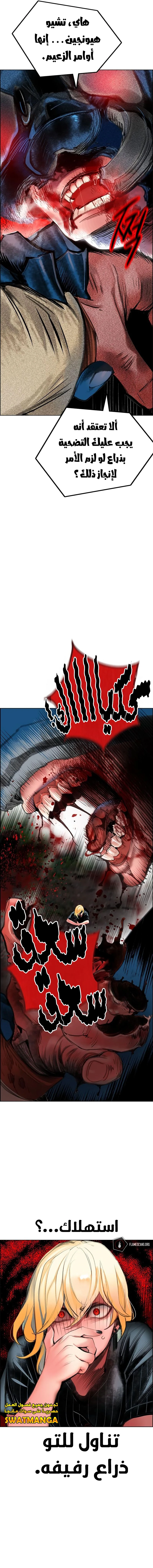 صفحة 12 — Jungle Juice الفصل 93