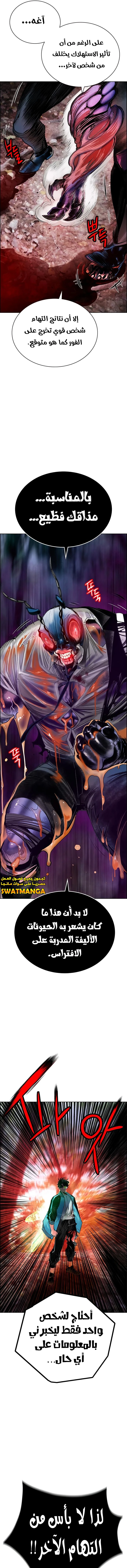 صفحة 13 — Jungle Juice الفصل 93