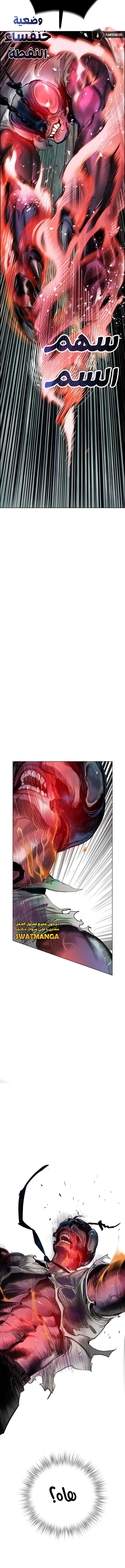 صفحة 14 — Jungle Juice الفصل 93