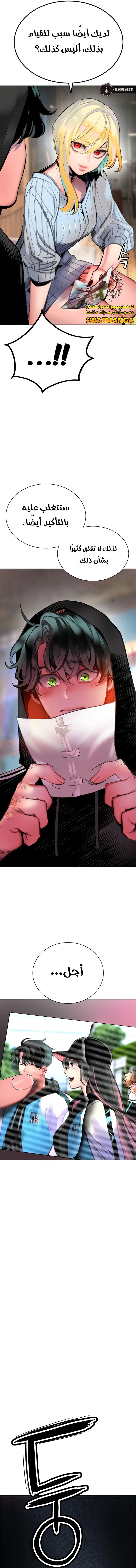 صفحة 25 — Jungle Juice الفصل 93