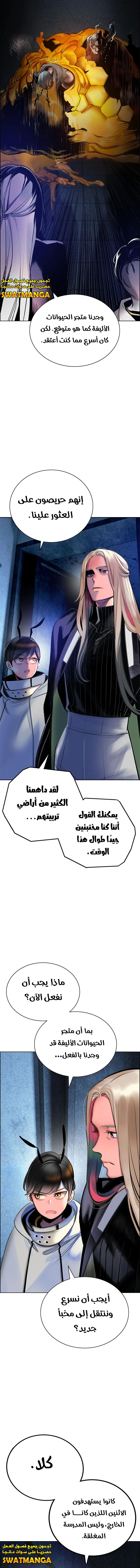 صفحة 26 — Jungle Juice الفصل 93