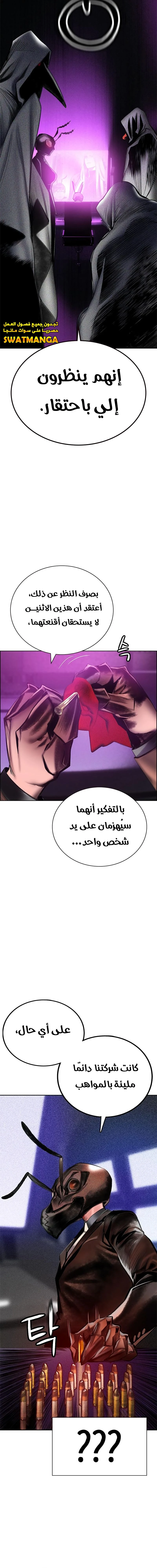 صفحة 28 — Jungle Juice الفصل 93