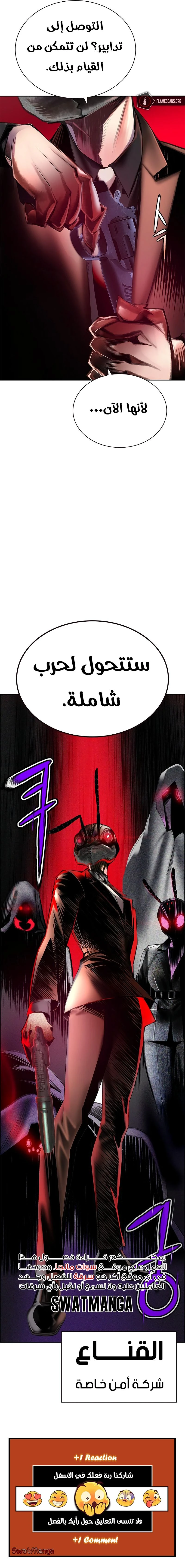 صفحة 30 — Jungle Juice الفصل 93