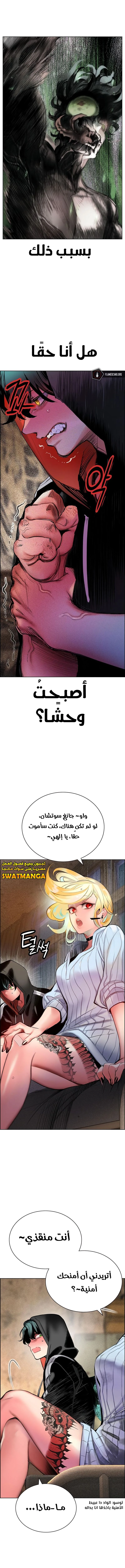 صفحة 21 — Jungle Juice الفصل 93