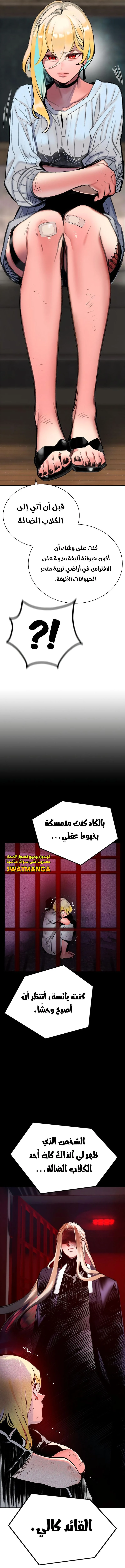 صفحة 23 — Jungle Juice الفصل 93