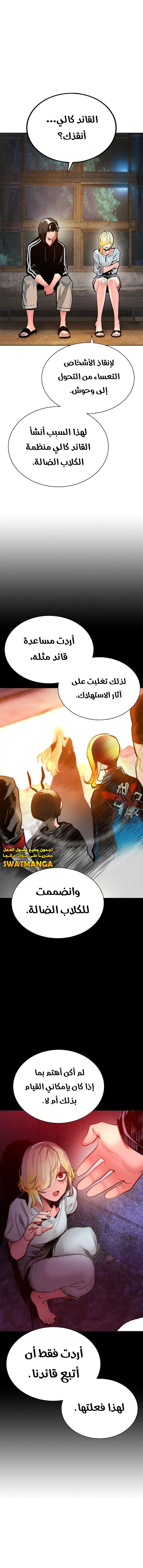 صفحة 24 — Jungle Juice الفصل 93