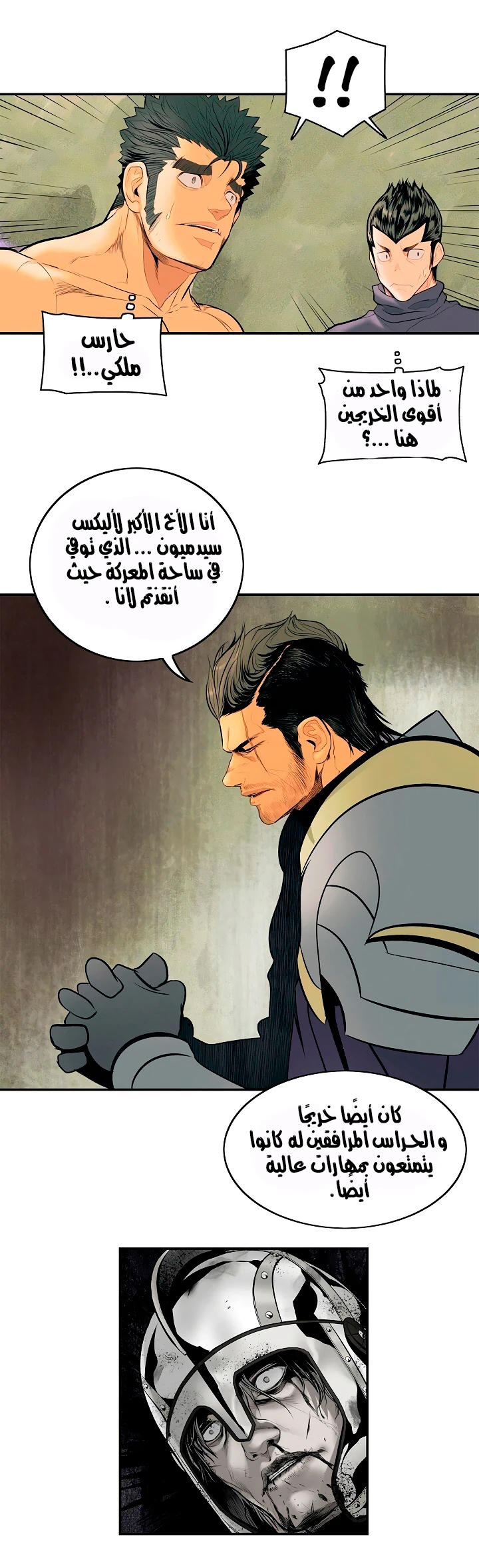 صفحة 16 — MookHyang - Dark Lady الفصل 14