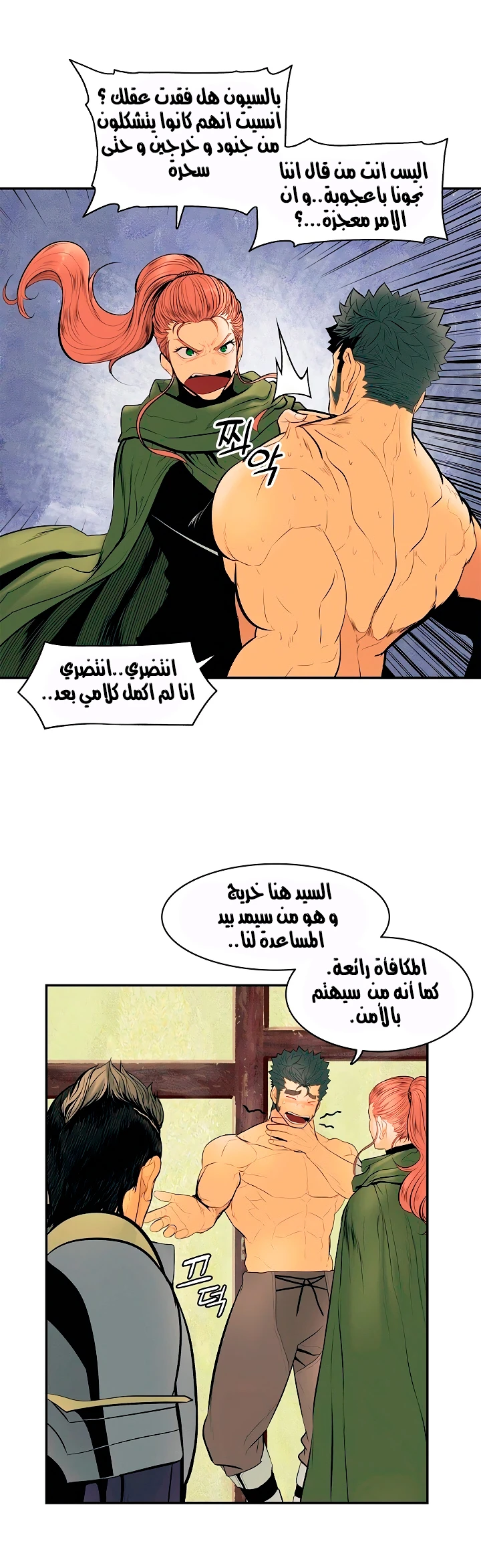 صفحة 38 — MookHyang - Dark Lady الفصل 14