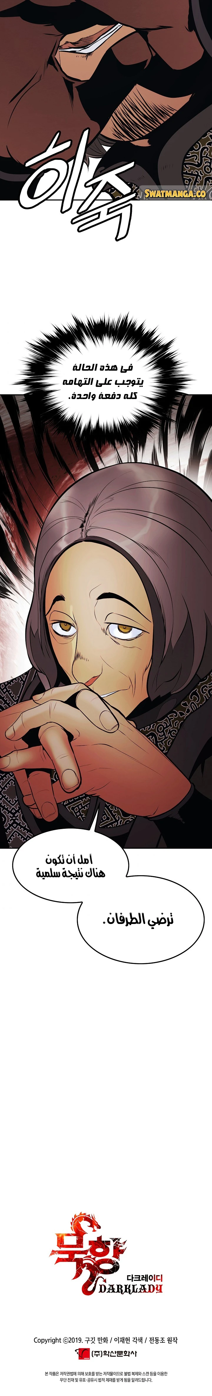 صفحة 12 — MookHyang - Dark Lady الفصل 140