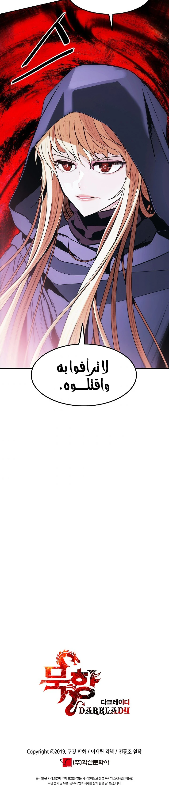 صفحة 11 — MookHyang - Dark Lady الفصل 141