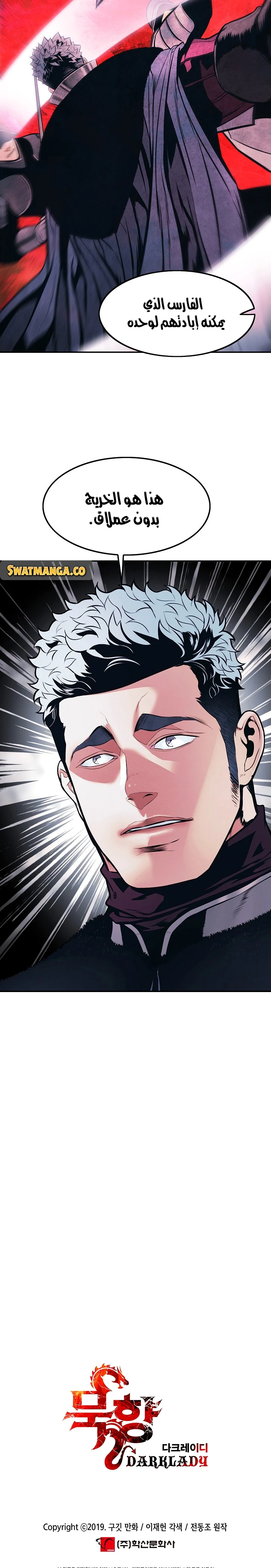 صفحة 12 — MookHyang - Dark Lady الفصل 142