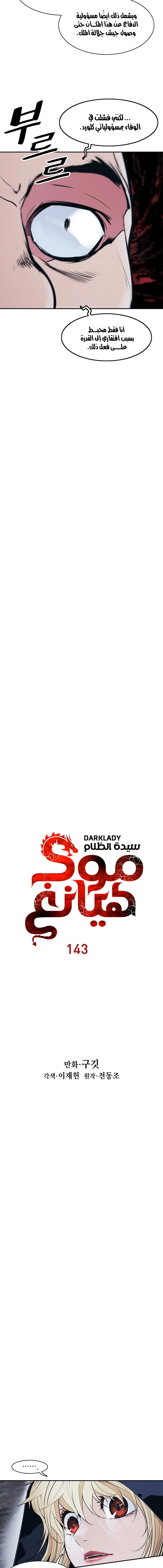 صفحة 3 — MookHyang - Dark Lady الفصل 143