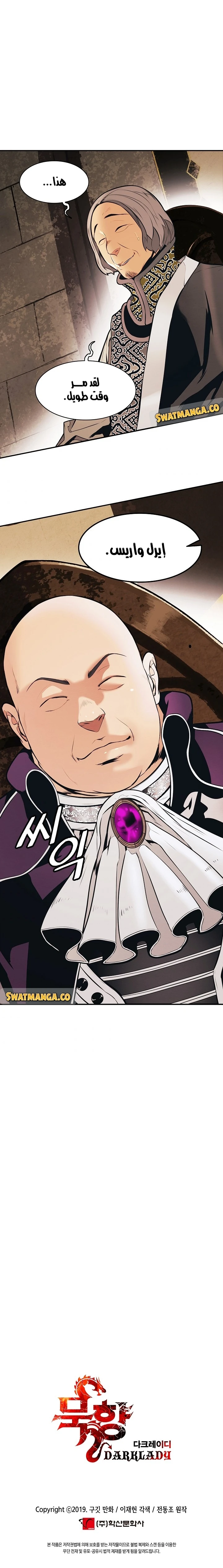 صفحة 19 — MookHyang - Dark Lady الفصل 143