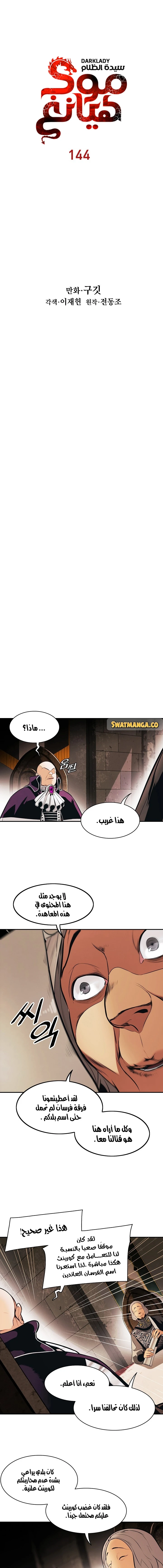 صفحة 5 — MookHyang - Dark Lady الفصل 144