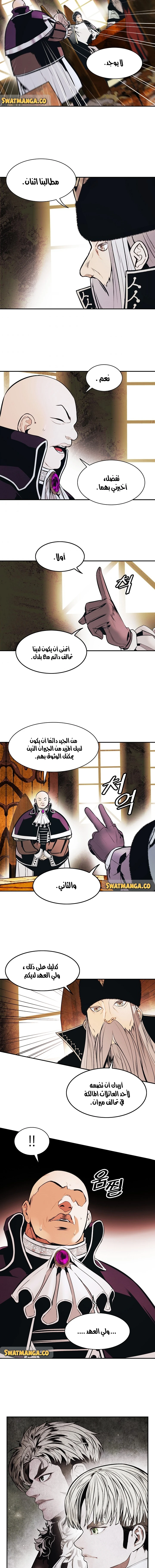 صفحة 14 — MookHyang - Dark Lady الفصل 144