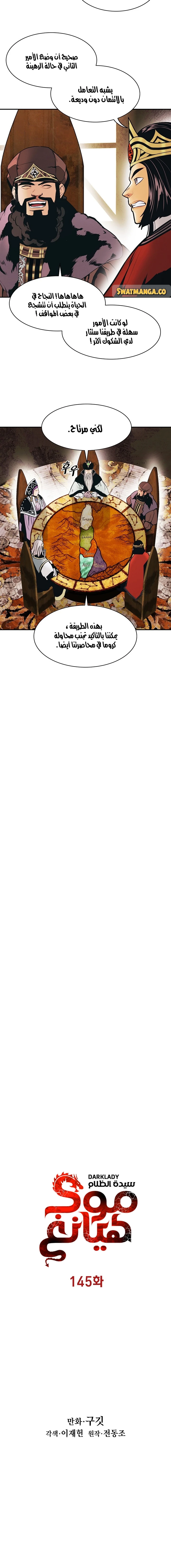 صفحة 5 — MookHyang - Dark Lady الفصل 145