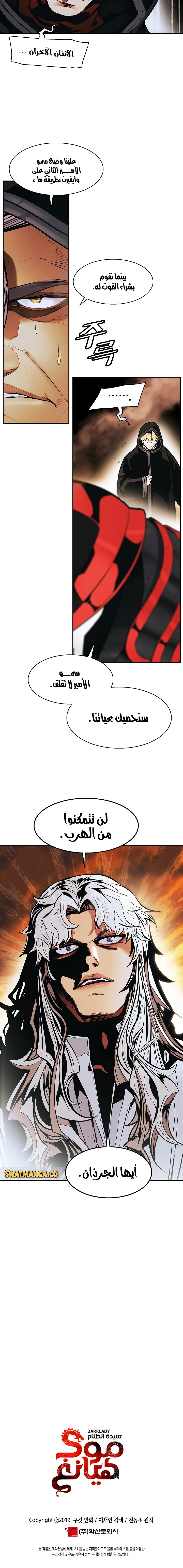 صفحة 16 — MookHyang - Dark Lady الفصل 145