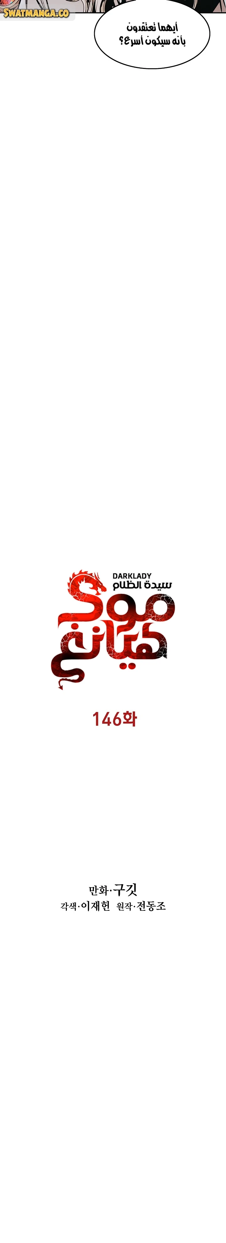 صفحة 7 — MookHyang - Dark Lady الفصل 146
