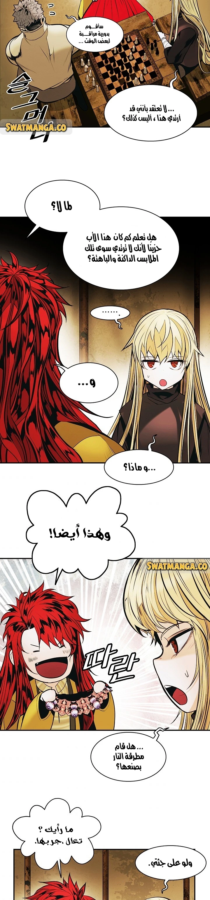 صفحة 22 — MookHyang - Dark Lady الفصل 146