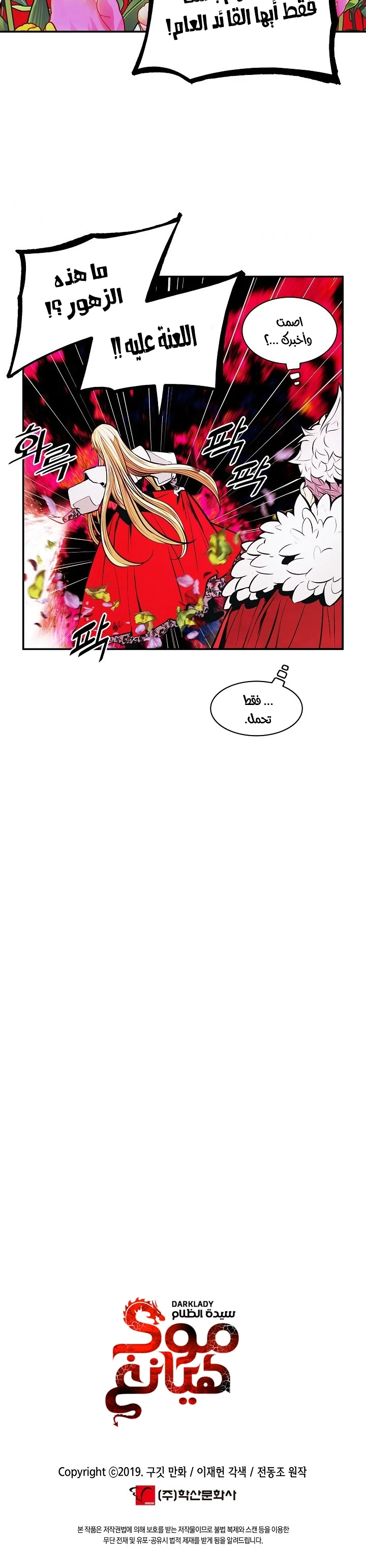 صفحة 26 — MookHyang - Dark Lady الفصل 146