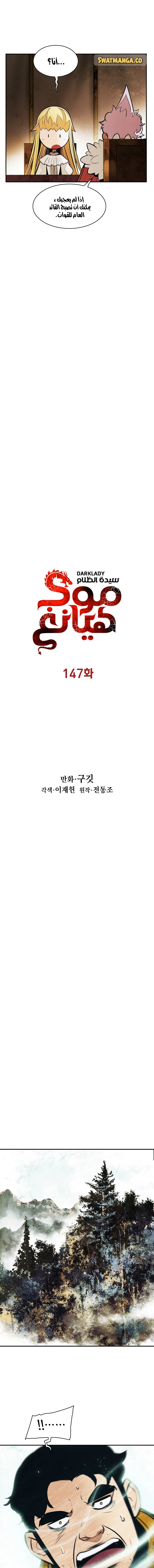 صفحة 3 — MookHyang - Dark Lady الفصل 147