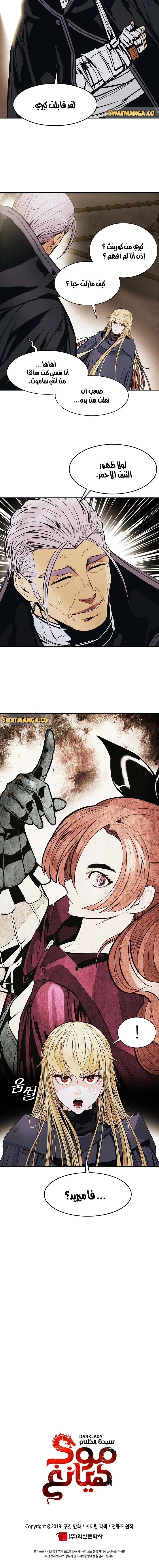 صفحة 16 — MookHyang - Dark Lady الفصل 147