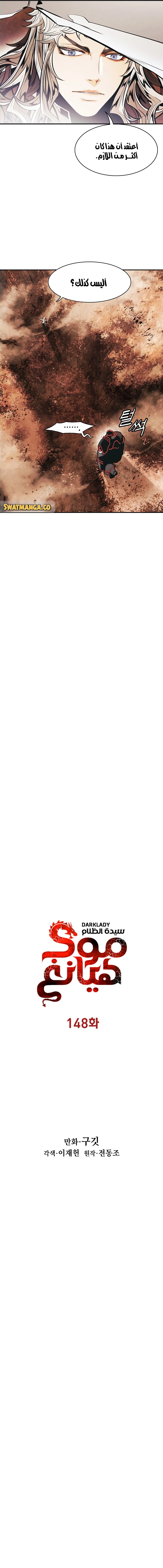 صفحة 5 — MookHyang - Dark Lady الفصل 148