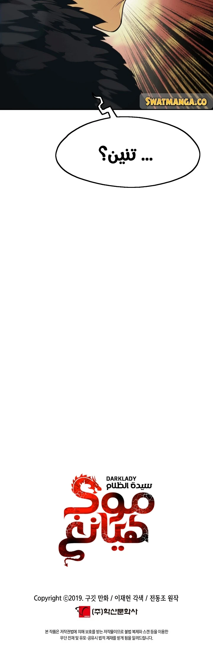 صفحة 19 — MookHyang - Dark Lady الفصل 148