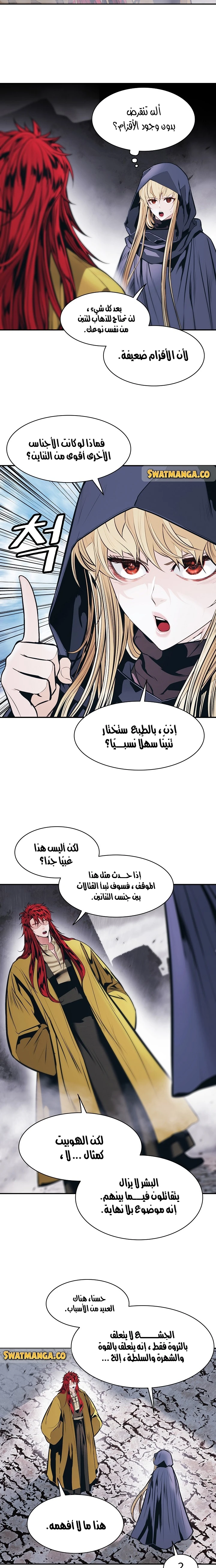 صفحة 13 — MookHyang - Dark Lady الفصل 149